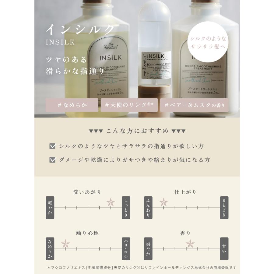 マイブースターズ ブースター シャンプー トリートメント ミスト