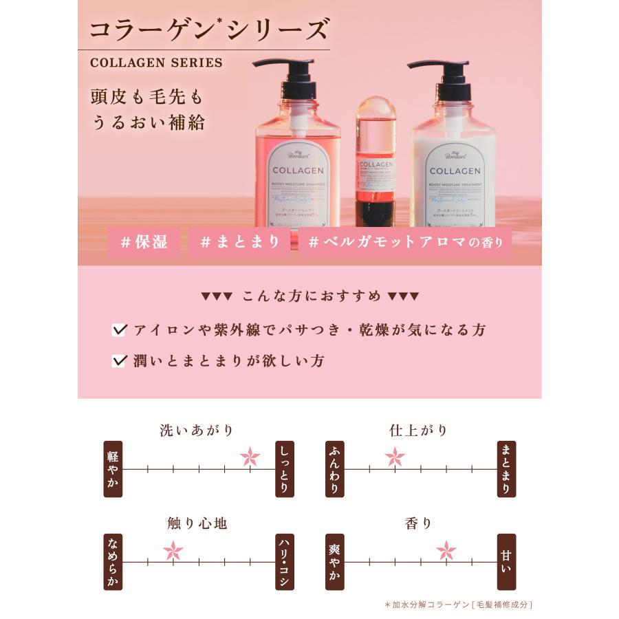 マイブースターズ ブースター シャンプー トリートメント ミスト3点