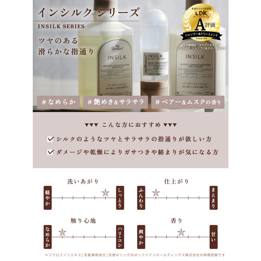 マイブースターズ ブースター シャンプー トリートメント ミスト3点