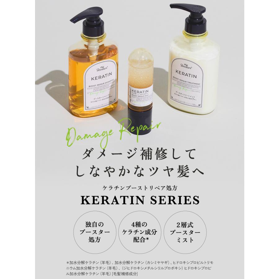 計16個myBoostars マイブースターズシャンプートリートメントヘアミスト マイブースターズ ブースター シャンプー トリートメント 本体 400ml