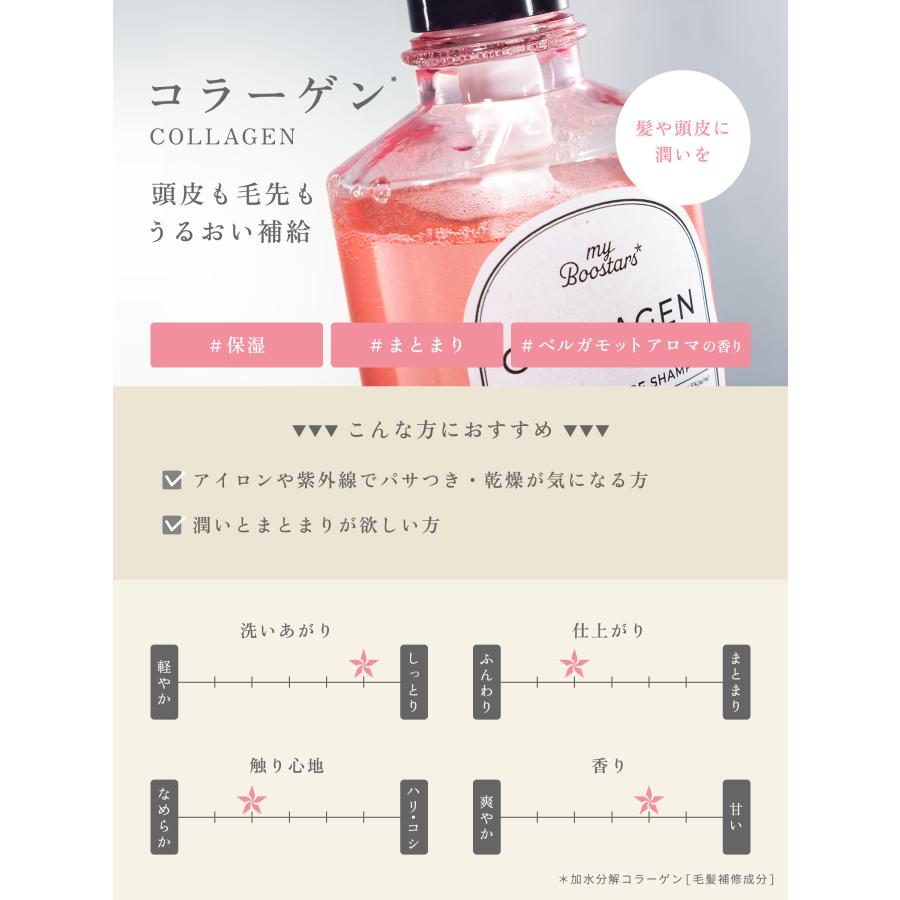 マイブースターズ ブースター シャンプー トリートメント 本体 400ml