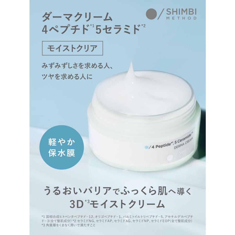 シンビ メソッド ダーマクリーム 4ペプチド5セラミド リッチモイスト