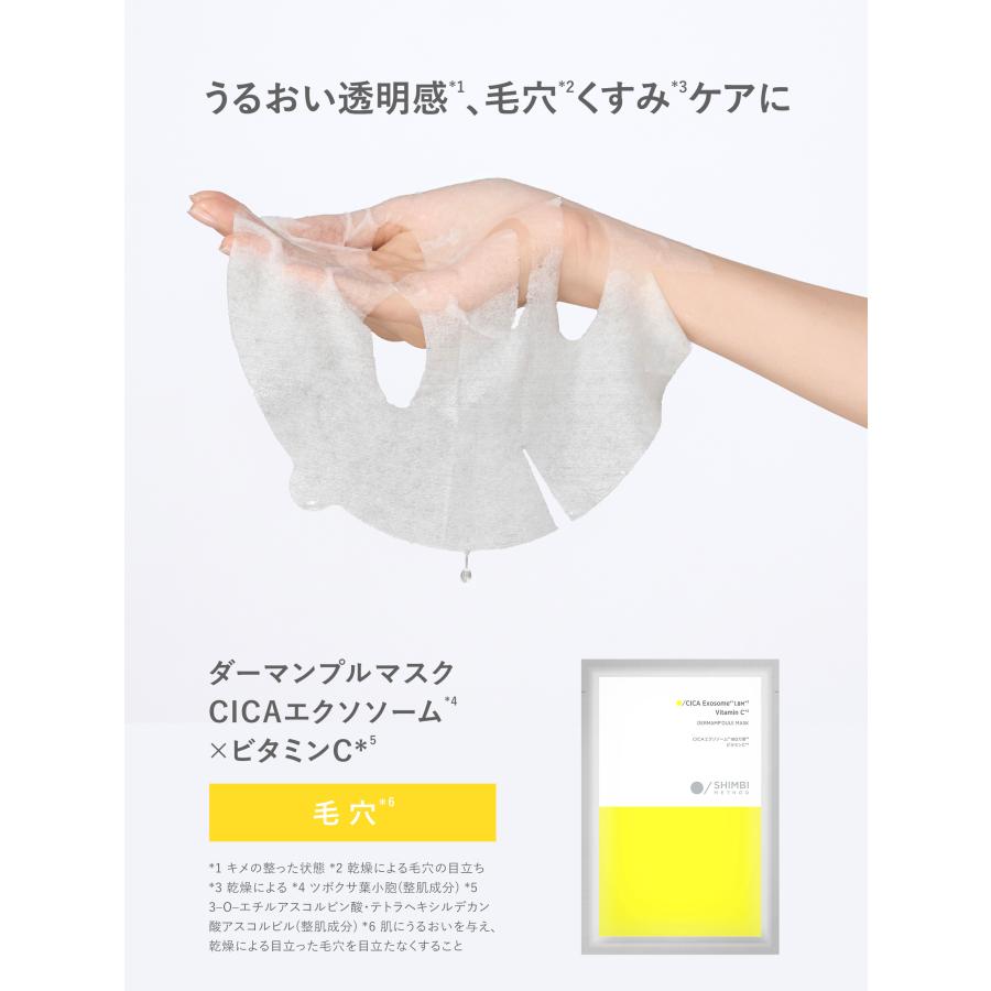 シンビ メソッド【選べる3枚セット】ダーマンプルマスク [CICA