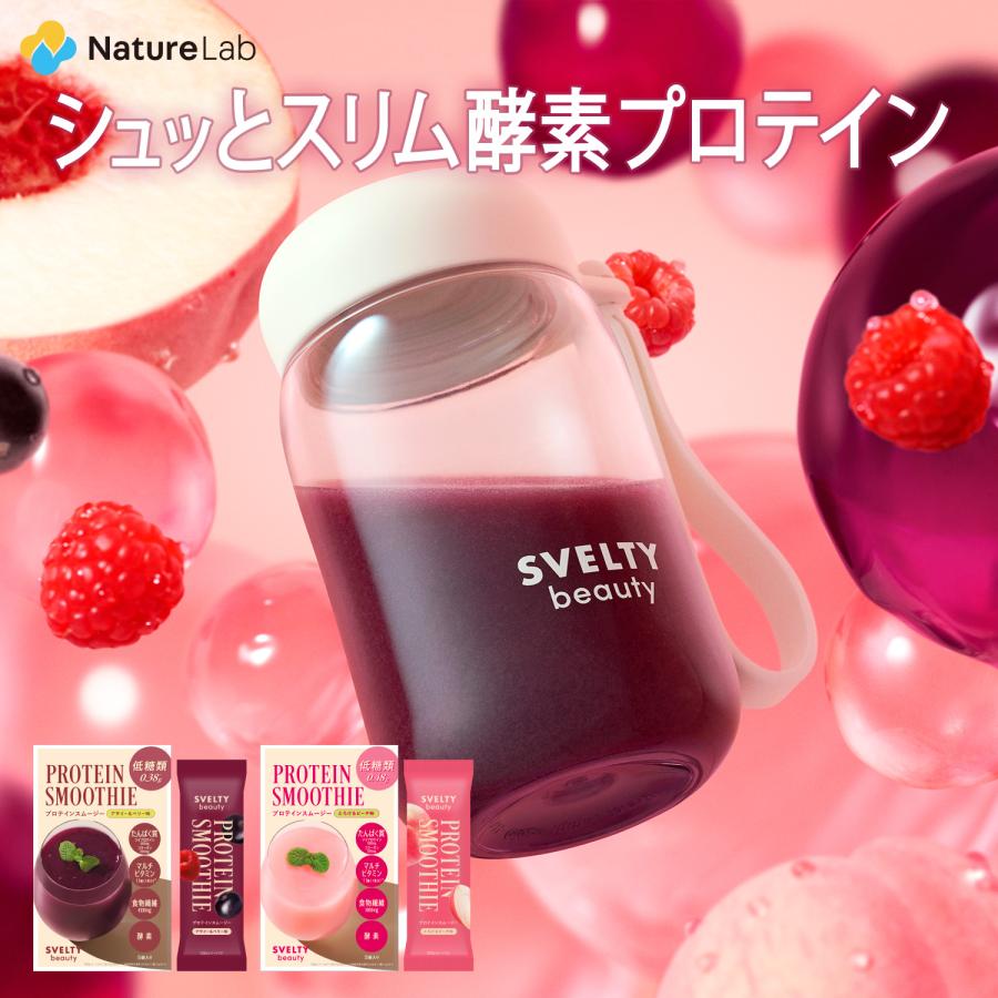 スベルティビューティー プロテインスムージー アサイー＆ベリー