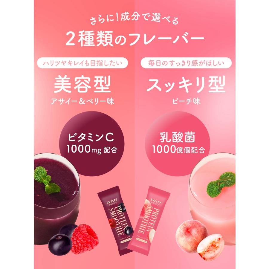 スベルティビューティー プロテインスムージー アサイー＆ベリー