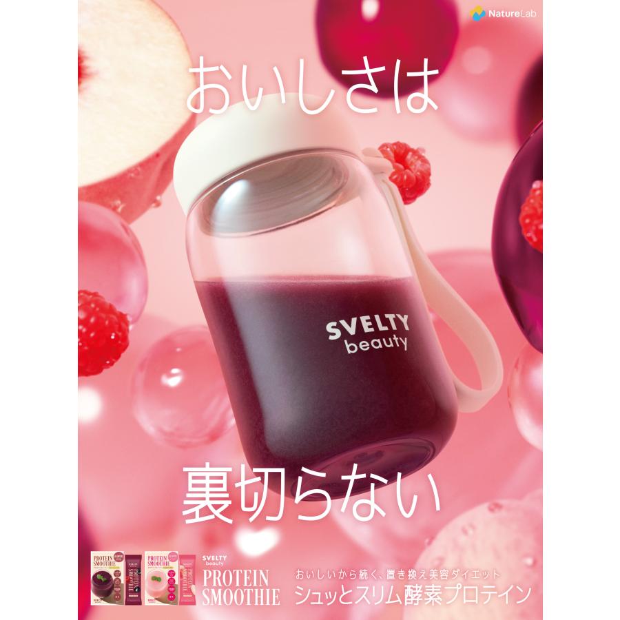 スベルティビューティー プロテインスムージー アサイー＆ベリー5包＋