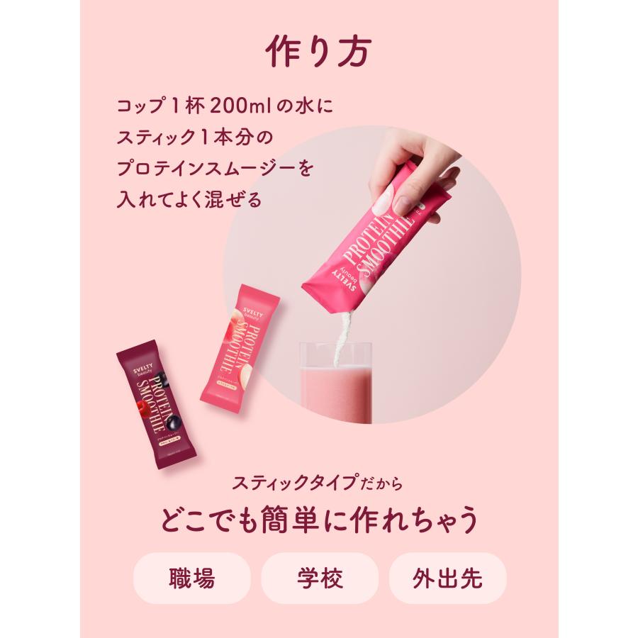 スベルティビューティー プロテインスムージー アサイー＆ベリー5包＋