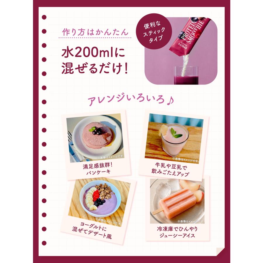 スベルティビューティー プロテインスムージー アサイー＆ベリー5包＋
