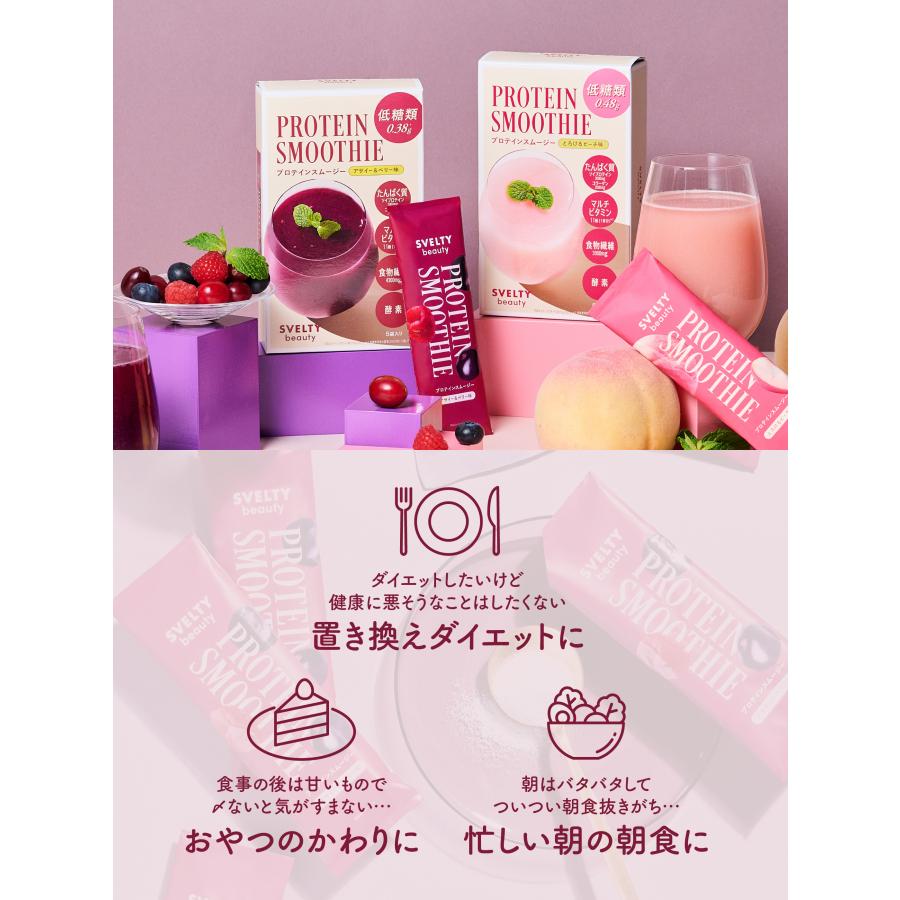 スベルティビューティー プロテインスムージー アサイー＆ベリー5包＋