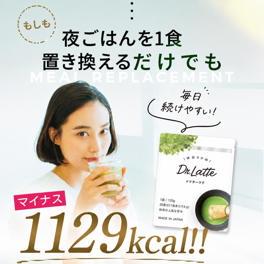 公式】Dr.Latte ドクターラテ 【1袋/120g（20日分）】 Drラテ 抹茶