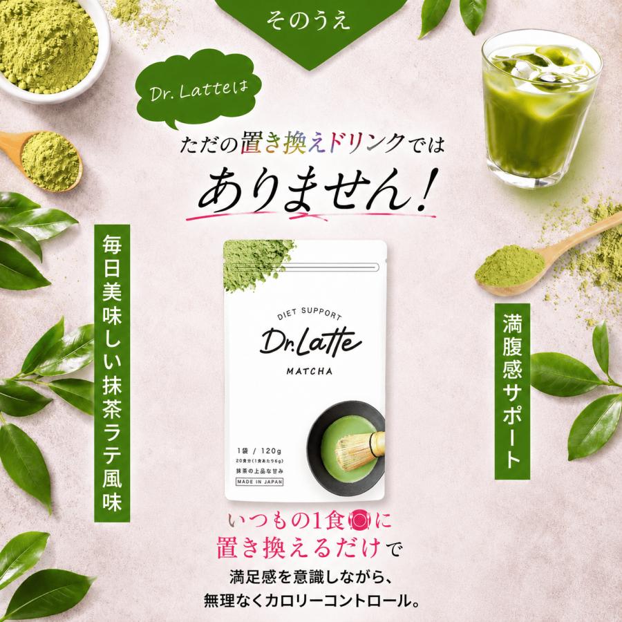 Dr.抹茶ラテ　Dr.Latte Matcha 公式】Dr.Latte ドクターラテ 【1袋/120g（20日分）】 Drラテ 抹茶