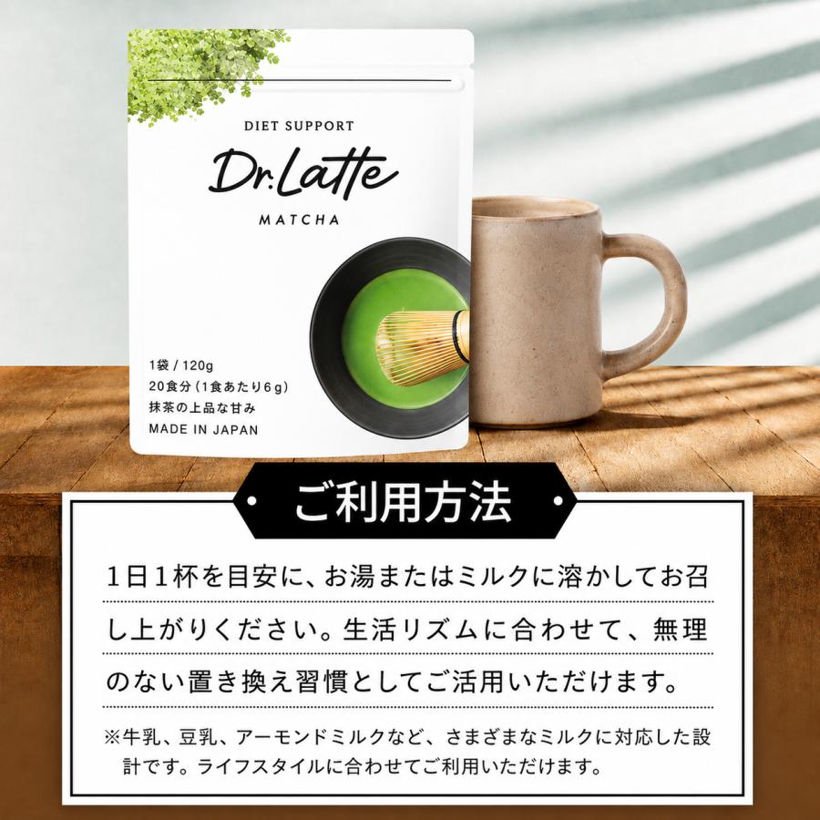 公式】Dr.Latte ドクターラテ 【1袋/120g（20日分）】 Drラテ 抹茶