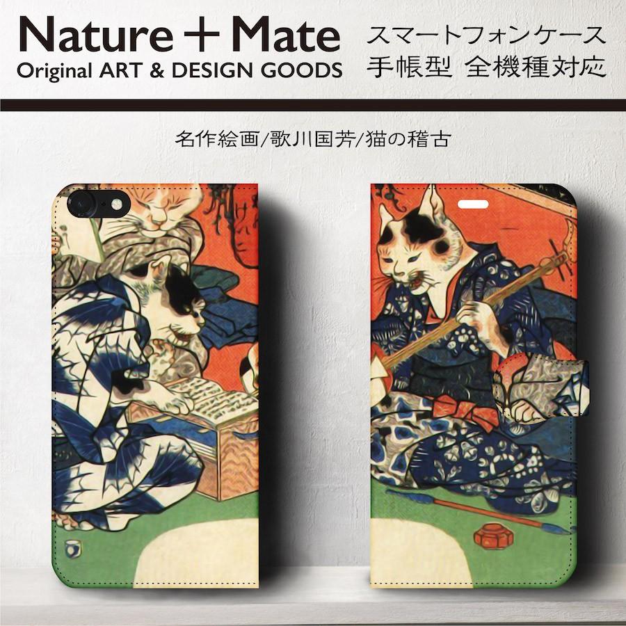 スマホカバー 手帳型 絵画 全機種対応 ケース 人気 あいふぉん ケース 丈夫 耐衝撃 歌川国芳 猫のけいこ Iphone14 1180 Naturemate Yahoo Shop 通販 Yahoo ショッピング