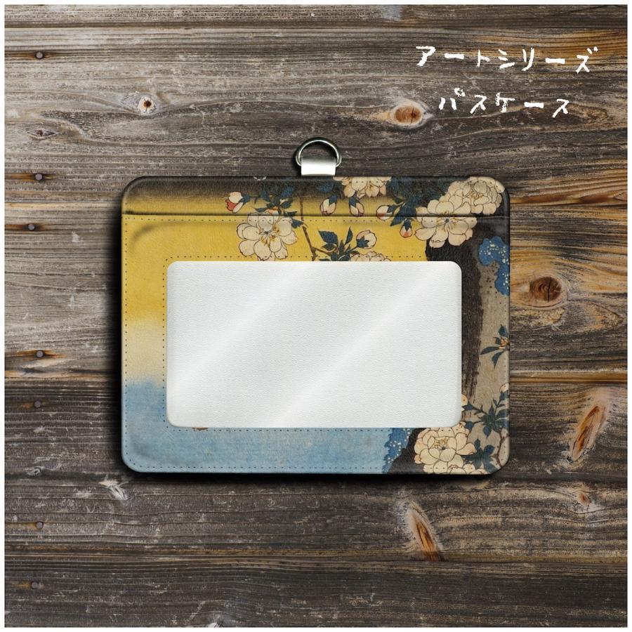 パスケース 社員証入れ 定期入れ 歌川広重 桜 メンズ 可愛い 名画 絵画 かわいい プレゼント 便利グッズ 店