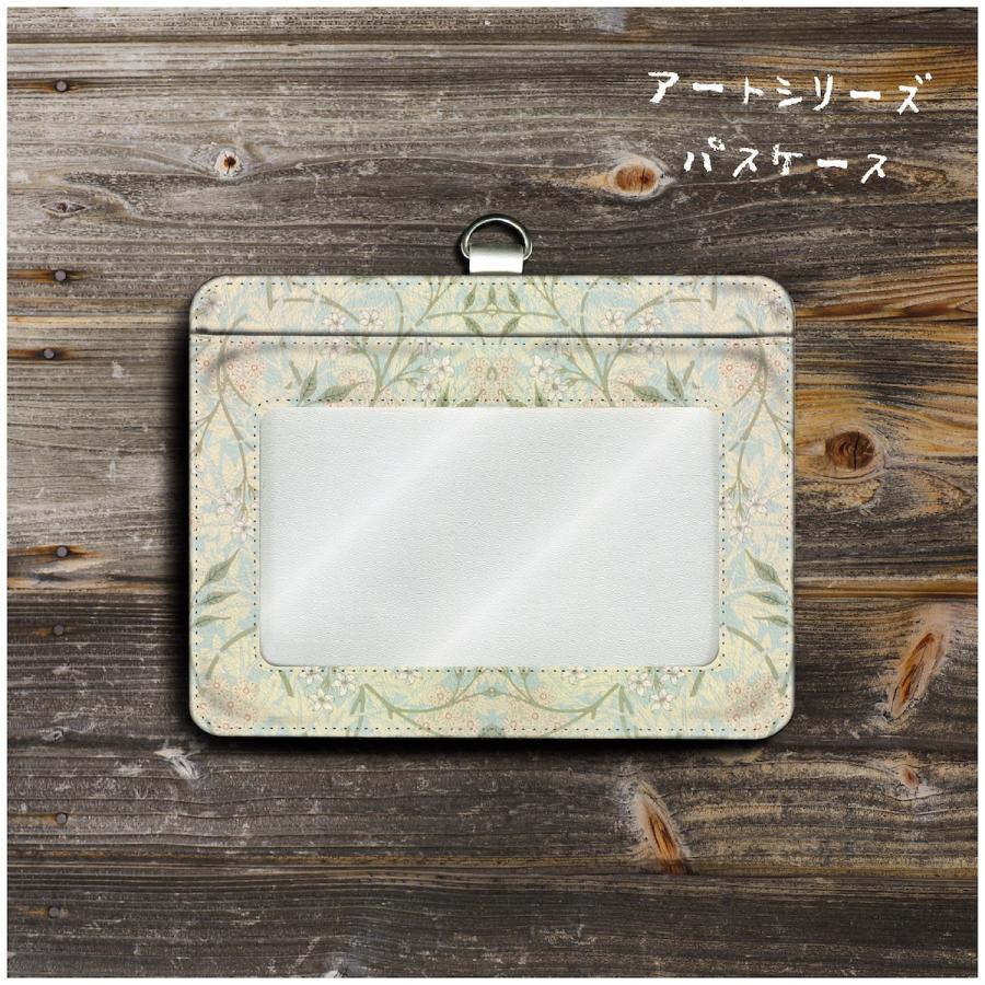 パスケース 社員証入れ 定期入れ ウィリアム モリス ジャスミンカードケース 便利グッズ 絵画 世界の名画 北欧 レトロ 可愛い メンズ 国産