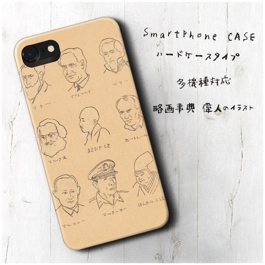スマホケース Iphone ケース Iphone S ケース 略画事典 偉人のイラスト ゆるかわ 第二世代 人気 Iphone13mini 3579 1000 2 Naturemate Yahoo Shop 通販 Yahoo ショッピング