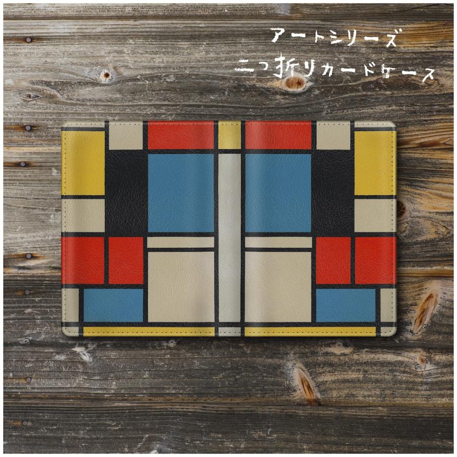 カードケース 名刺入れ 絵画 ピエト モンドリアン コンポジション3