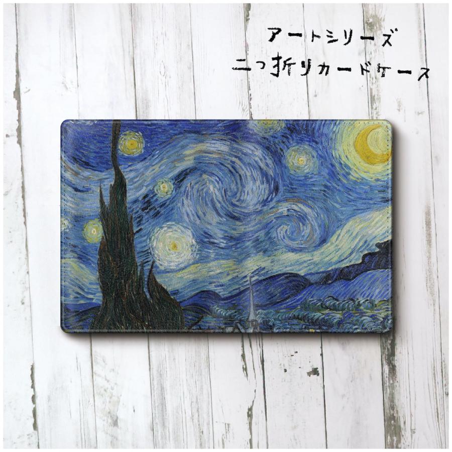 カードケース 名刺入れ レディース ゴッホ 星月夜2 メンズ 可愛い