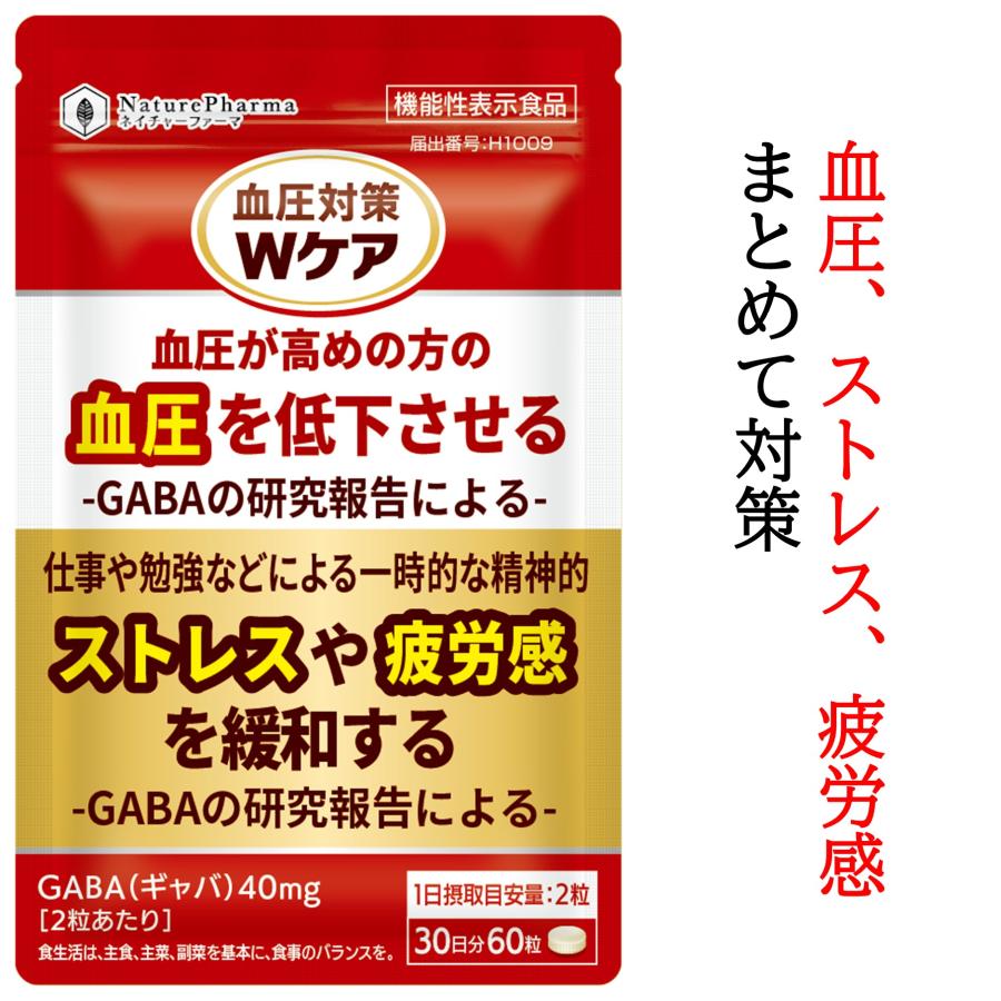NaturePharma（ネイチャーファーマ） 血圧 サプリ GABA 40mg ストレス 疲労感 機能性表示食品 血圧を下げる サプリメント ...