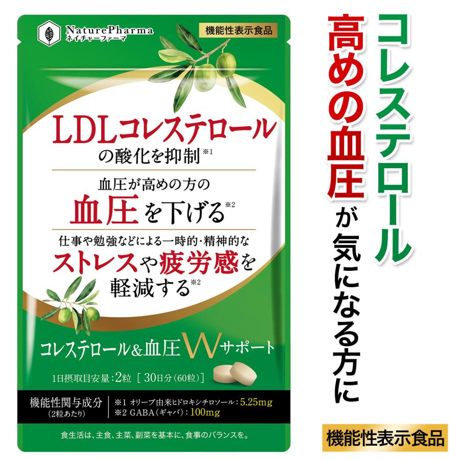 NaturePharma（ネイチャーファーマ） 悪玉（LDL）コレステロール 血圧