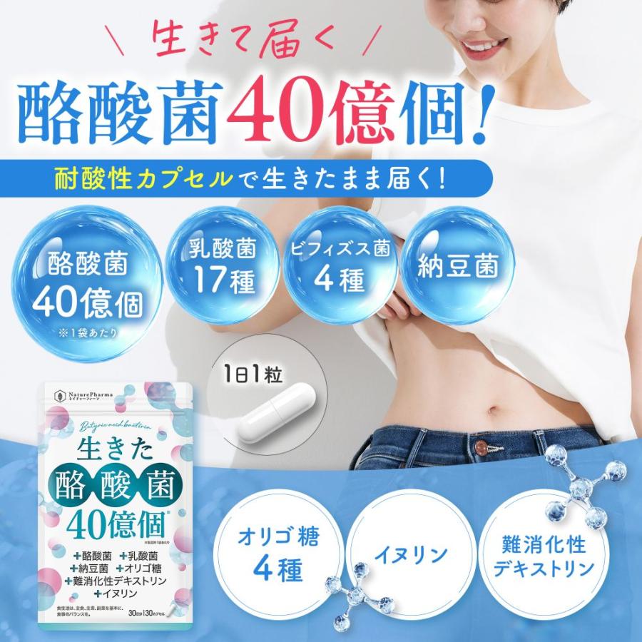 NaturePharma（ネイチャーファーマ） 酪酸菌 サプリ 乳酸菌 ビフィズス