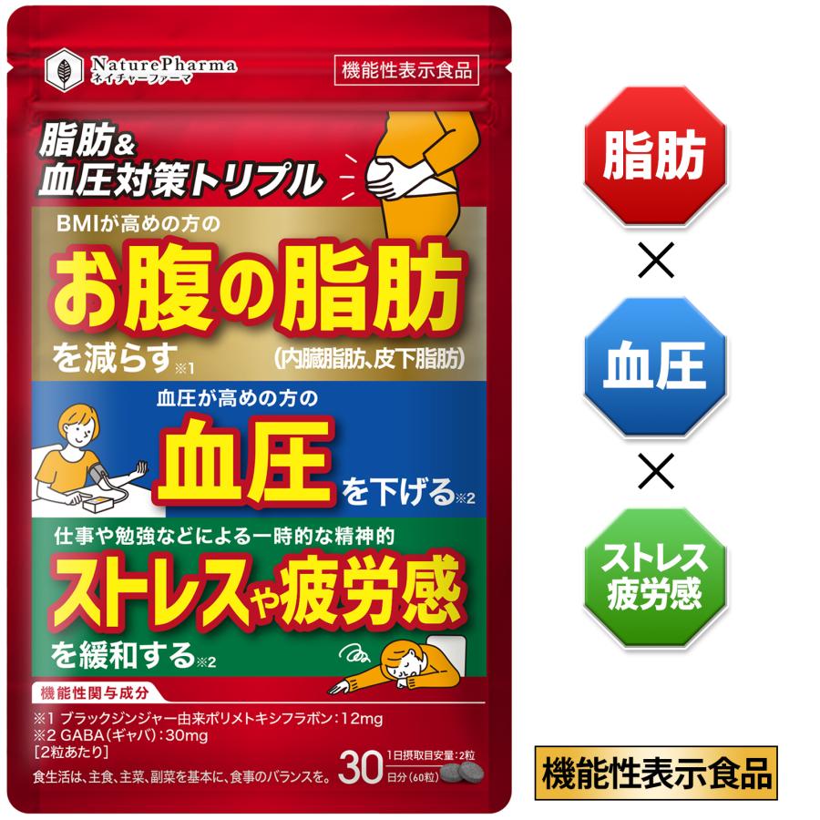 NaturePharma（ネイチャーファーマ） 血圧下げる お腹の脂肪を減らす