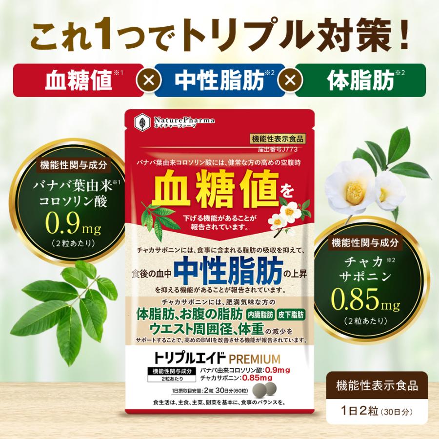 NaturePharma（ネイチャーファーマ） 血糖値 中性脂肪 サプリ 空腹時