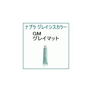Gm ナプラ アクセスフリーhb グレイシスカラー Gm グレイマット 80ｇ 美容室用 ヘアカラー 白髪染 ナチュレア 通販 Yahoo ショッピング
