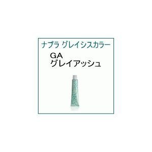 Ga ナプラ アクセスフリーhb グレイシスカラー Ga グレイアッシュ 80ｇ 美容室用 ヘアカラー 白髪染 ナチュレア 通販 Yahoo ショッピング