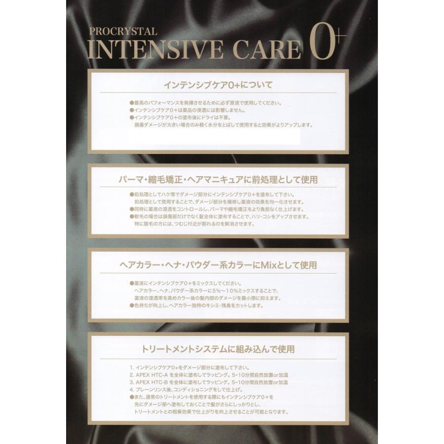 アペティート プロクリスタルインテンシブケア0+ 600ml : ナチュレア