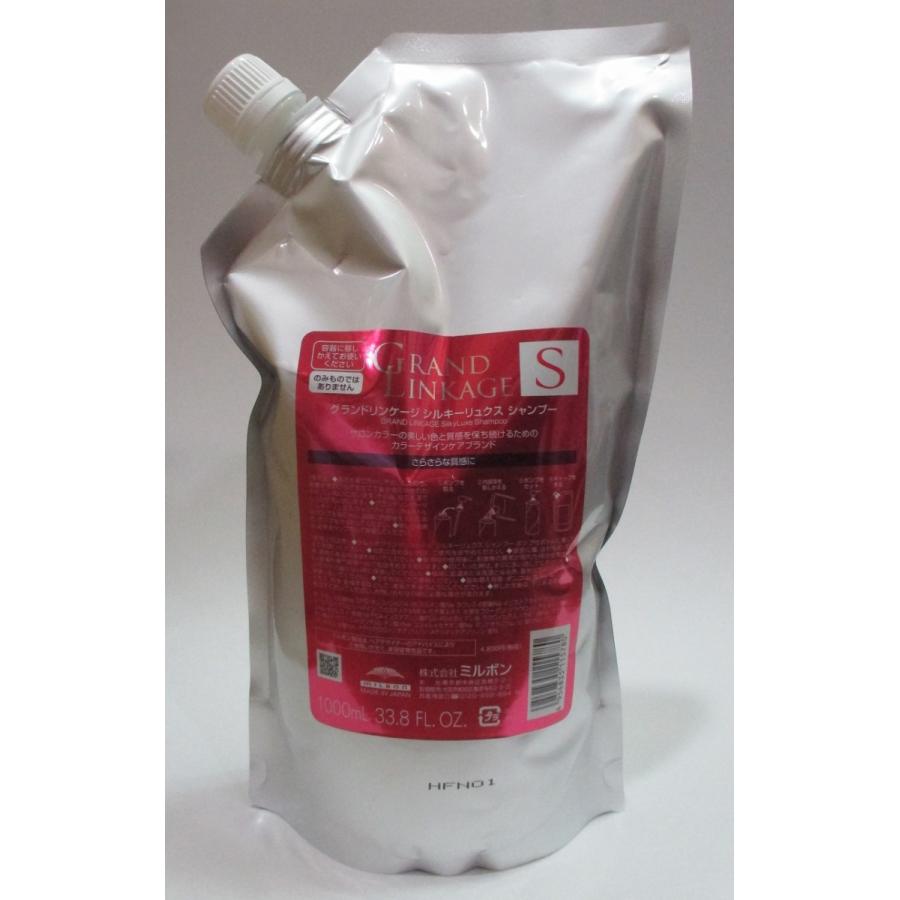 ミルボン グランドリンケージ S シルキーリュクス シャンプー 1800ml 