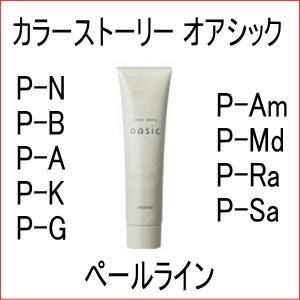 ヘアマニキュア アリミノ カラーストーリー オアシック ペールライン 150ｇ 美容室用 ヘアマニキュア 酸性カラー Oasic Pe150 ナチュレア 通販 Yahoo ショッピング