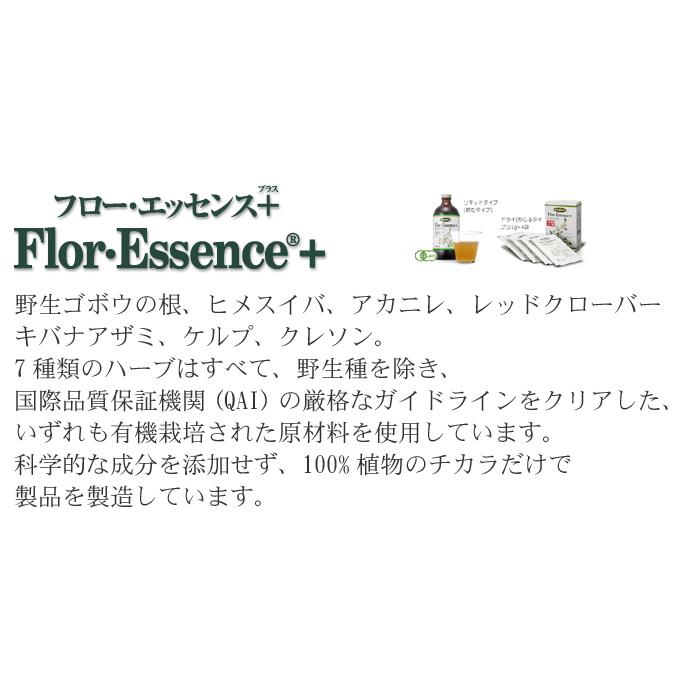 2本セット フローエッセンス+リキッド 500ml フローエッセンスプラス FLORA フローラハウス florahealth プライムダイレクト_4