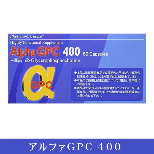 α-GPC400×60カプセル アルファGPC お子様の成長 美容サポート 食品成分