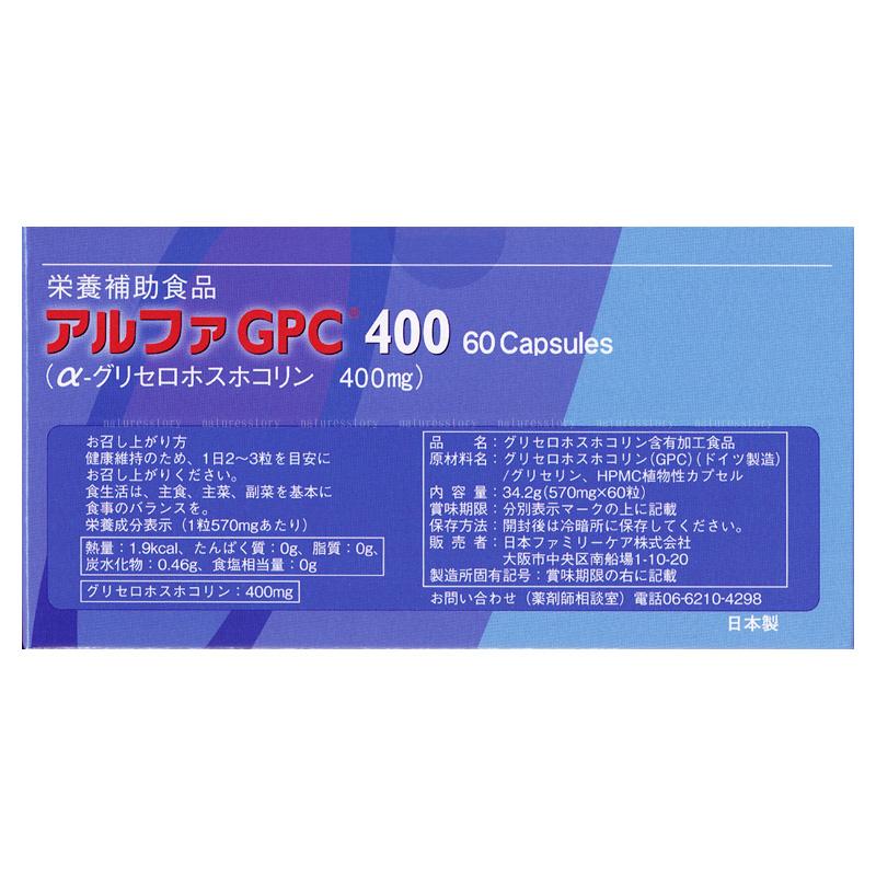 アルファGPC α-GPC 400 90カプセル アルファGPC α-GPC 400 90カプセル アルファGPC400(α－グリセロ
