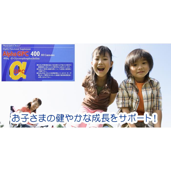 α-GPC400×60カプセル アルファGPC お子様の成長 美容サポート 食品成分