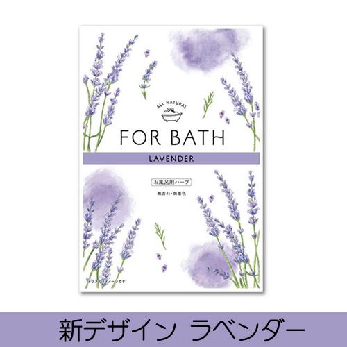新デザイン For Bath フォアバス ラベンダー 無香料 無着色 お風呂用ハーブ入浴剤 日本緑茶センターforbath Nr ネイチャーズ 通販 Yahoo ショッピング