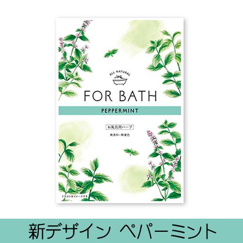 フォアバス ペパーミント For Bath 8個まで送料185円可 無香料 無着色 お風呂用ハーブ入浴剤 浴用ハーブ ポプリ 日本緑茶センター Nr ネイチャーズ 通販 Yahoo ショッピング