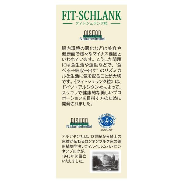 フィトシュランク粒 75粒入 Fit Schlank ドイツ アルシタン社ダイエットサプリメント Sr ネイチャーズ 通販 Yahoo ショッピング