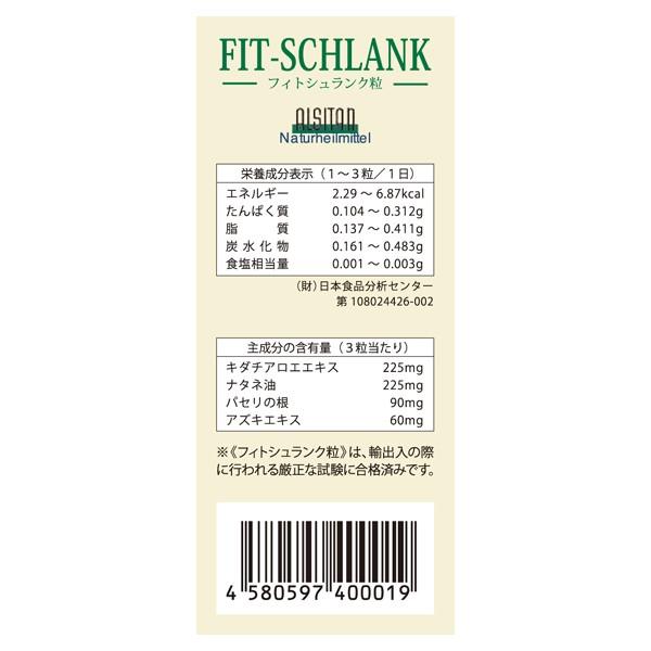 フィトシュランク粒 75粒入 Fit Schlank ドイツ アルシタン社ダイエットサプリメント Sr ネイチャーズ 通販 Yahoo ショッピング