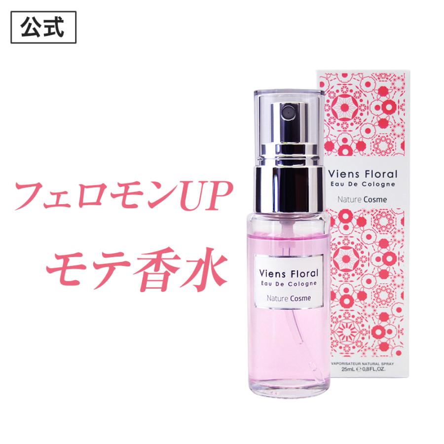 女性の魅力を最大限に引き出すフェロモン香水 ヴィヤンフローラル 高品質なバラ由来の美容成分と注目のオスモフェリン成分を贅沢配合 女子力アップ 1本 25ml Perfume1 25ml ネイチャーシード Yahoo ショップ 通販 Yahoo ショッピング
