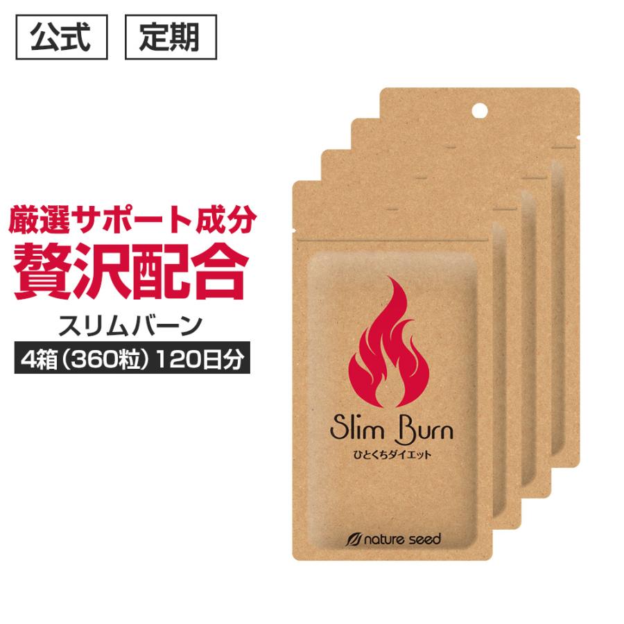 ショップ 家トレのお供に 燃焼サプリ スリムバーン 6種の脂肪燃焼サポート素材 ブラックジンジャー 黒しょうが など6種配合 4袋 360粒入 約1日分