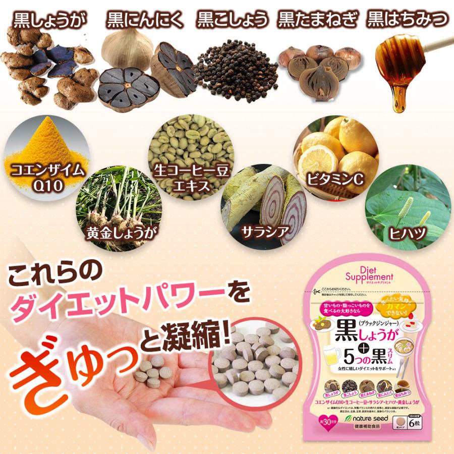 ダイエットサポートサプリ 黒しょうが 5つの黒スリム 女性の綺麗と健康 ダイエットサポートサプリ 黒しょうが 5つの黒スリム 女性の綺麗と健康