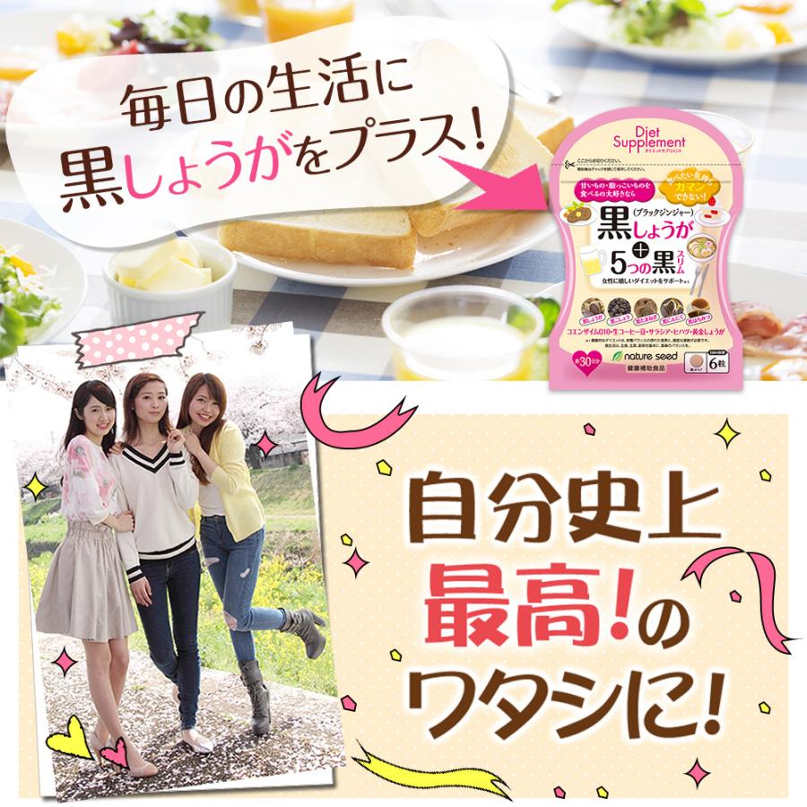 ダイエットサポートサプリ 黒しょうが 5つの黒スリム 女性の綺麗と健康 ダイエットサポートサプリ 黒しょうが 5つの黒スリム 女性の綺麗と健康