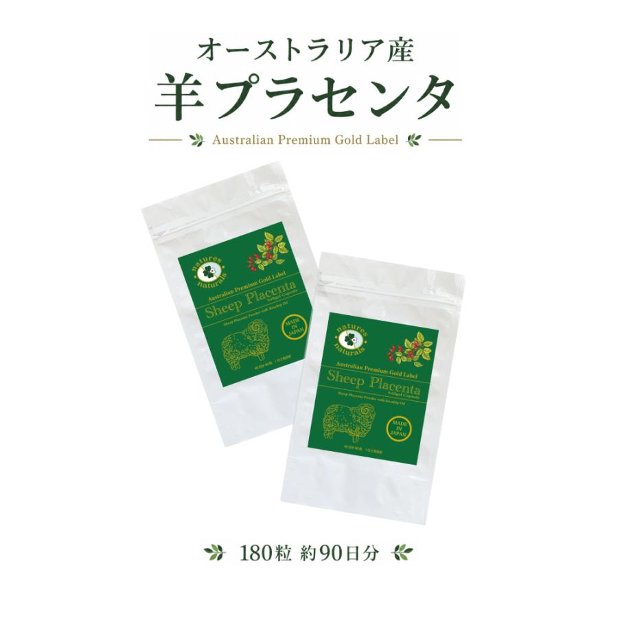 羊プラセンタ オーストラリア産羊由来 90粒×2袋 約90日分 生換算40,000 