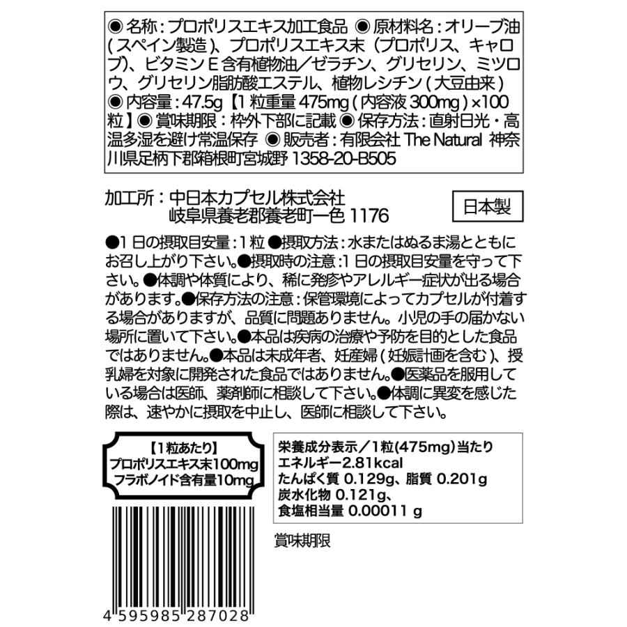 プロポリス 1000mg（ソフトジェルカプセル）約100日分 100粒 オーストラリア産プロポリス使用 GMP認定 選べるサプリメント(７粒)プレゼント付き｜naturesnaturals｜07