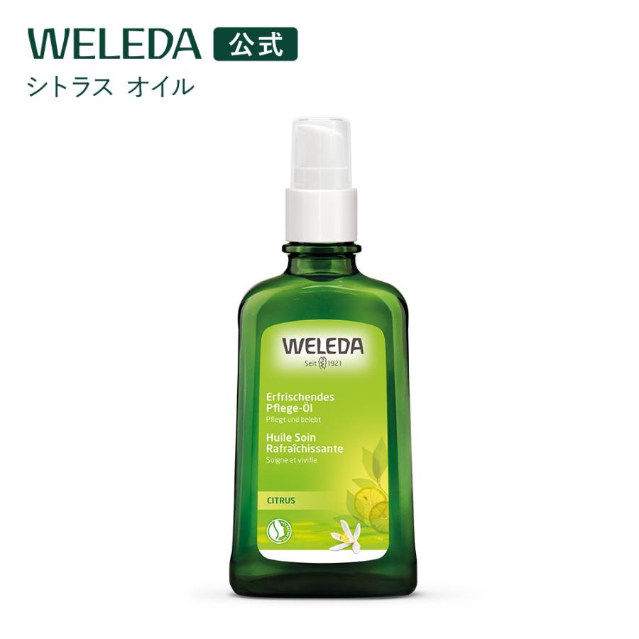 WELEDA（ヴェレダ） ボディオイル オーガニック 公式 正規品 シトラス