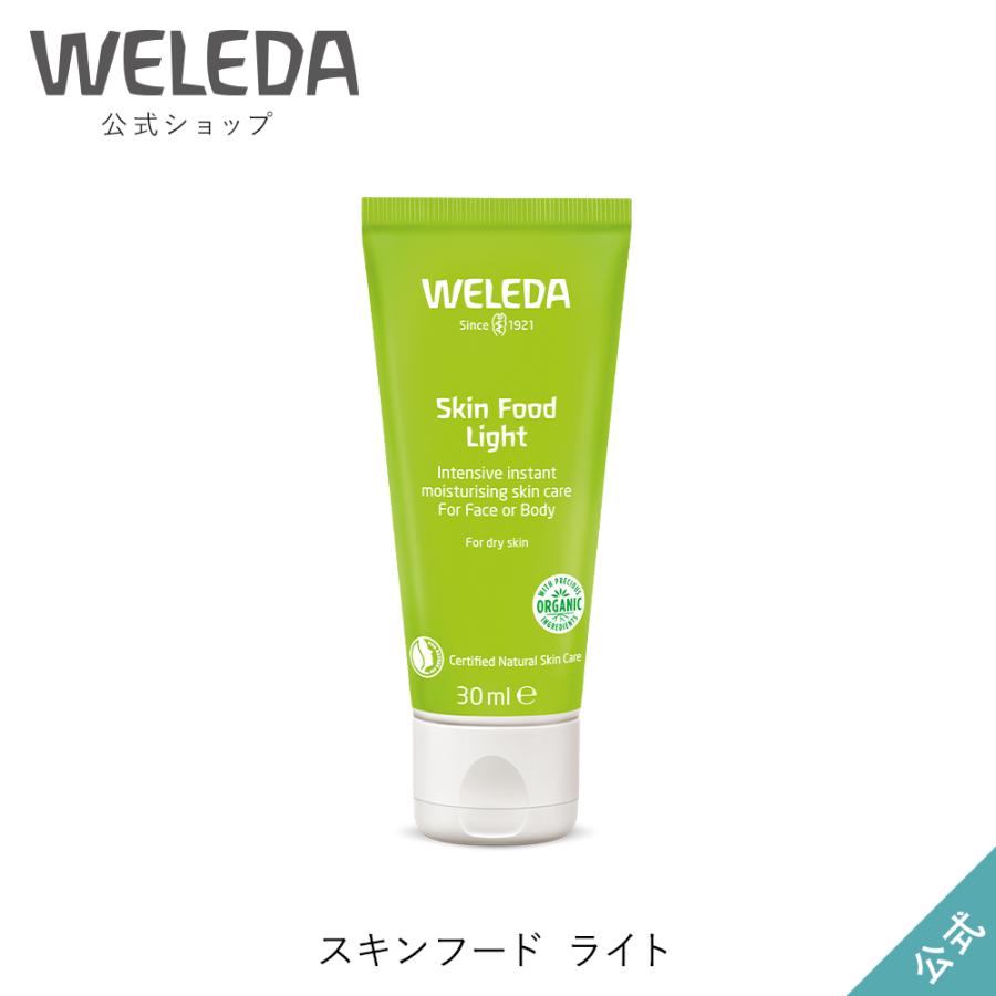 公式 正規品 ヴェレダ WELEDA スキンフード ライト 30mL 多機能クリーム｜naturesway-shop