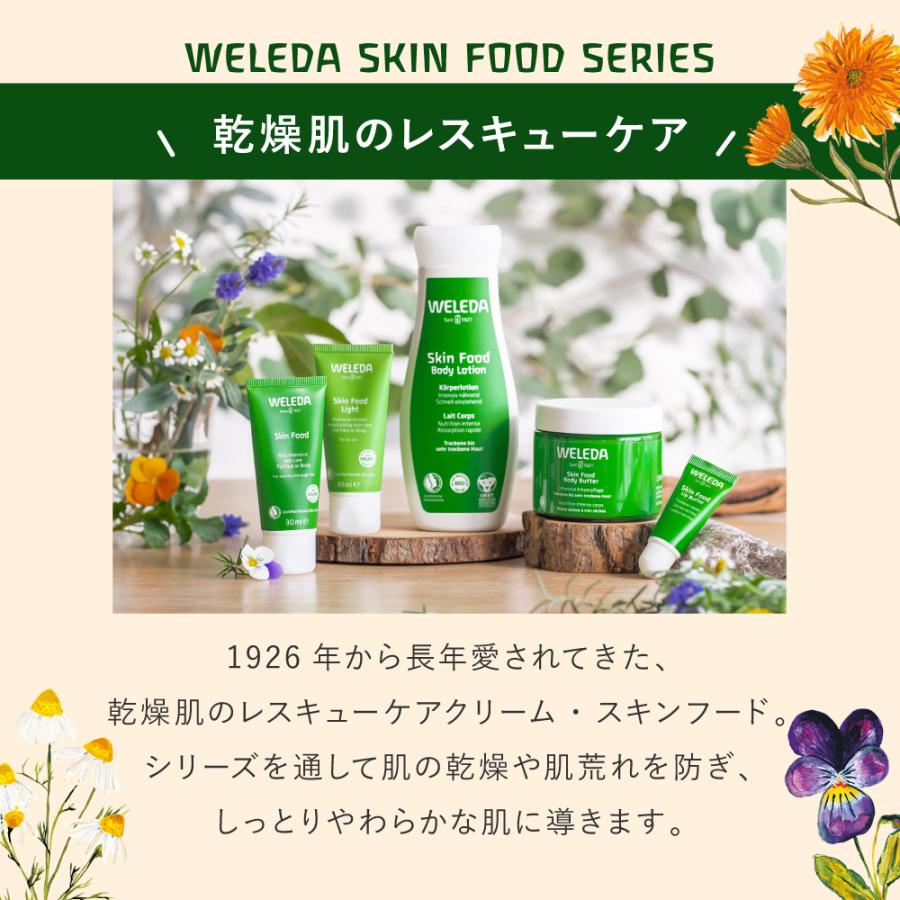 公式 正規品 ヴェレダ WELEDA スキンフード ライト 30mL 多機能クリーム｜naturesway-shop｜07