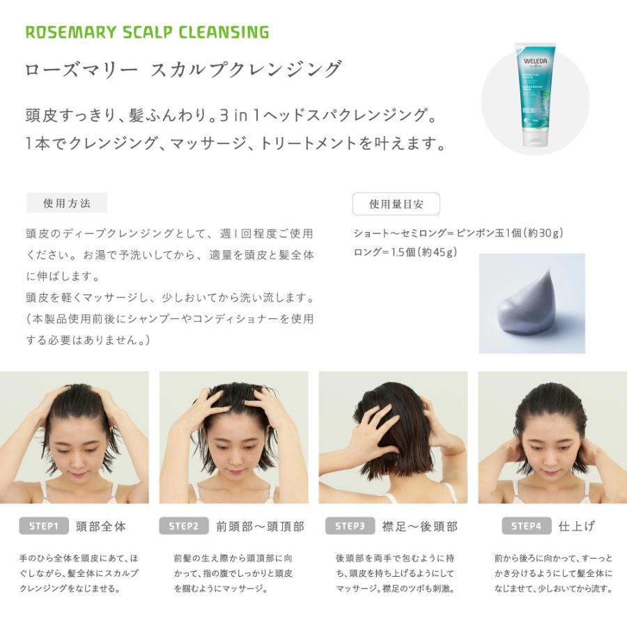 WELEDA（ヴェレダ） 頭皮ケア オーガニック 公式 正規品 ローズマリー